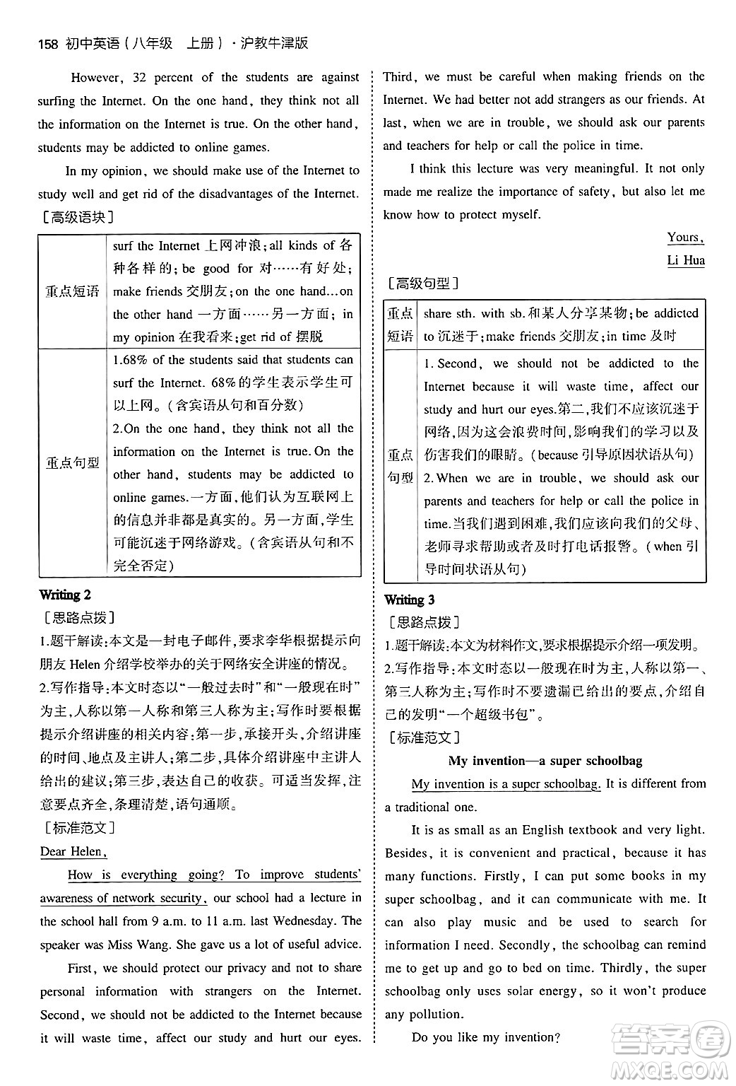 四川大學(xué)出版社2024年秋初中同步5年中考3年模擬八年級(jí)英語上冊(cè)滬教牛津版答案