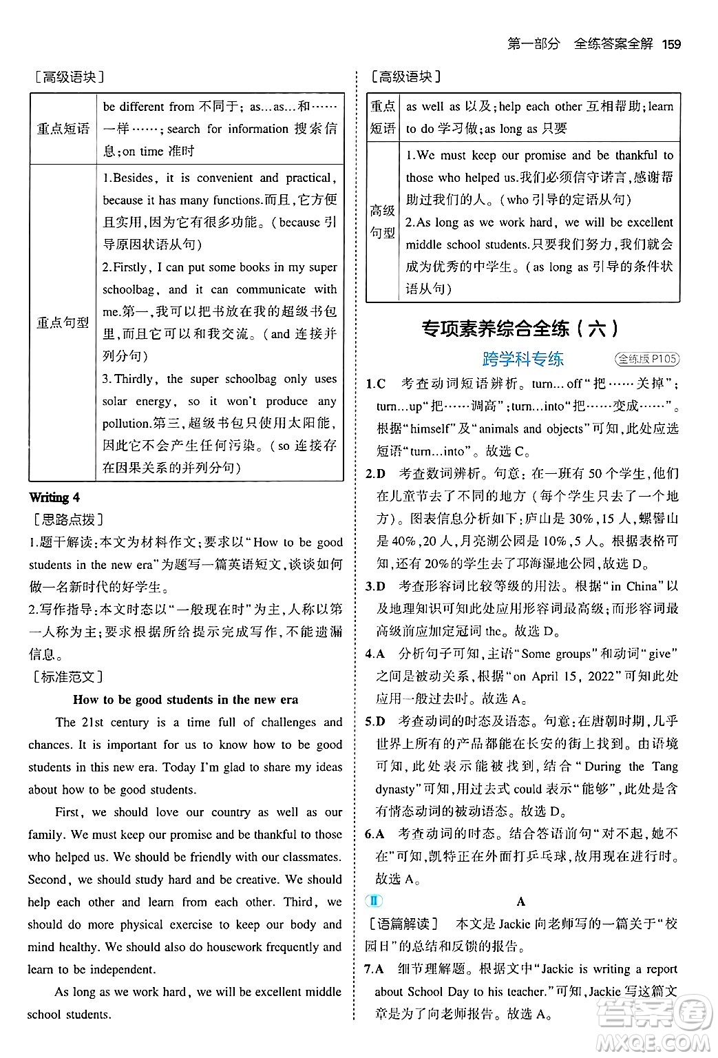 四川大學(xué)出版社2024年秋初中同步5年中考3年模擬八年級(jí)英語上冊(cè)滬教牛津版答案