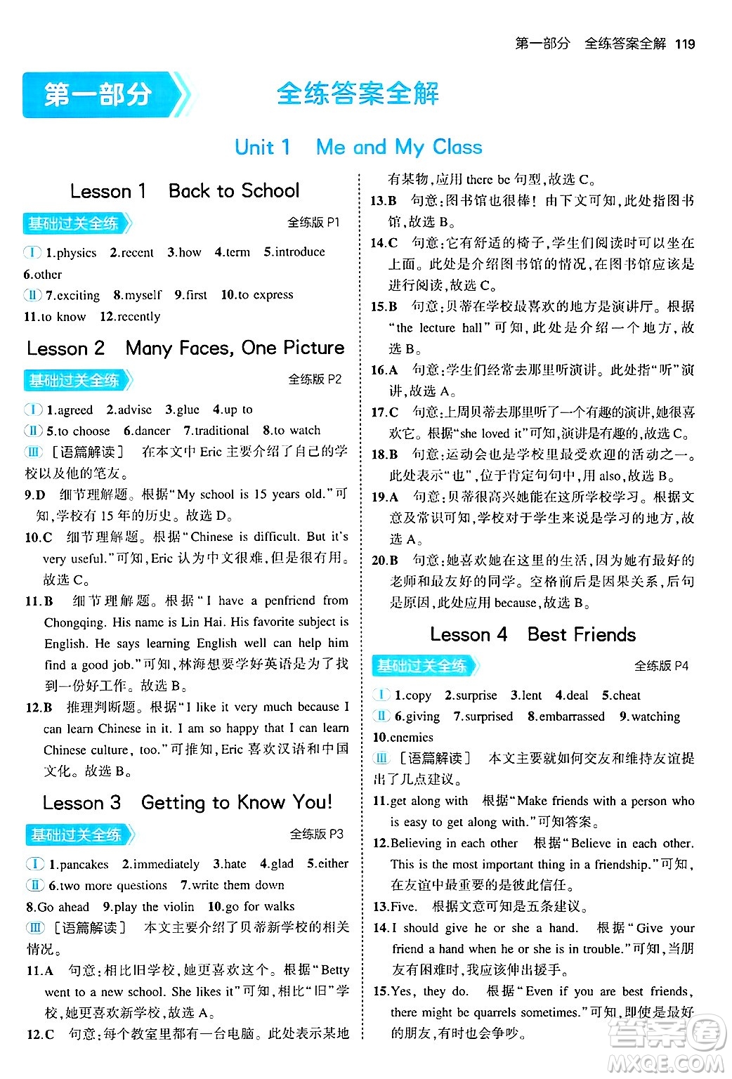 四川大學出版社2024年秋初中同步5年中考3年模擬八年級英語上冊冀教版答案