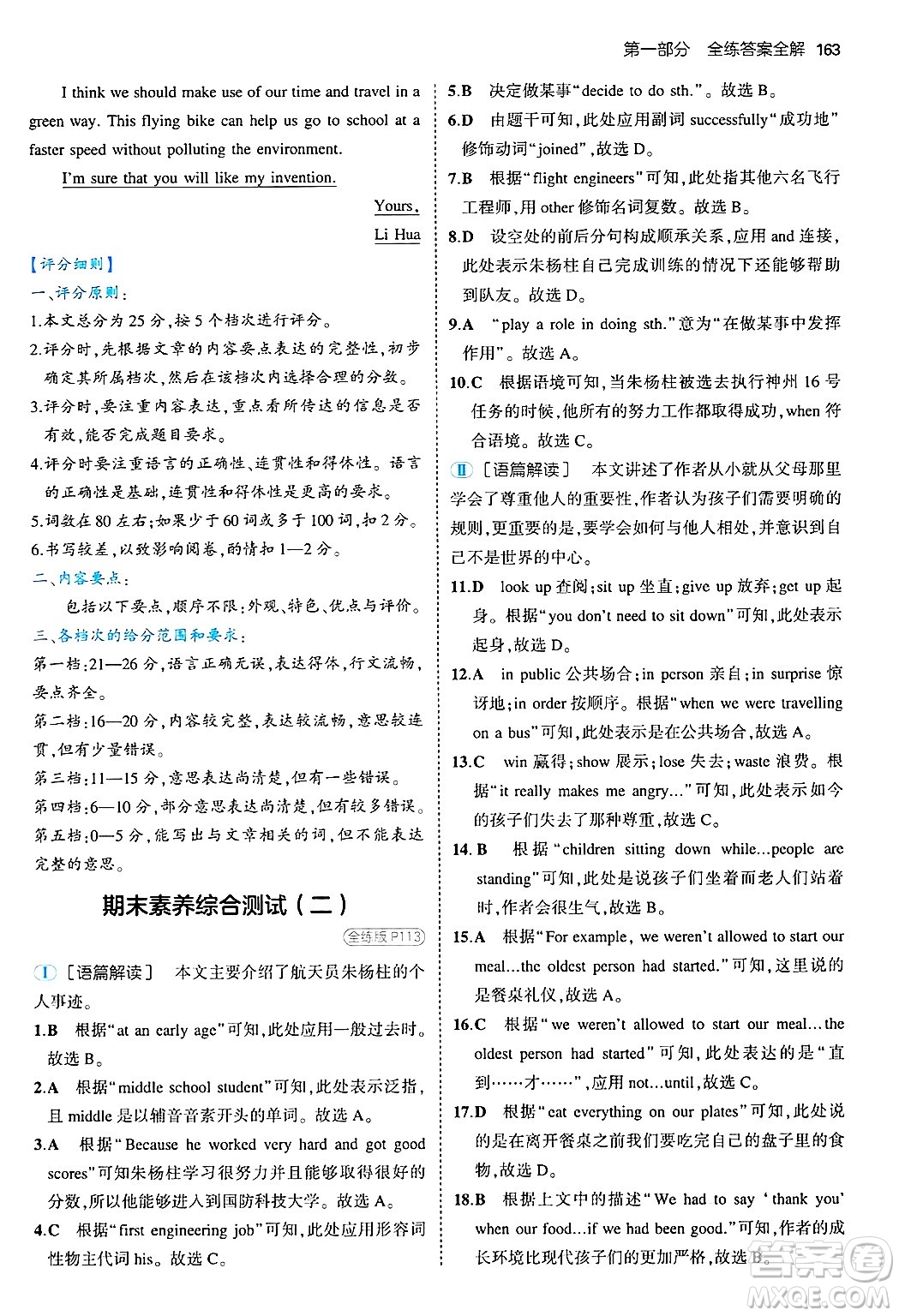 四川大學(xué)出版社2024年秋初中同步5年中考3年模擬八年級(jí)英語上冊(cè)滬教牛津版答案