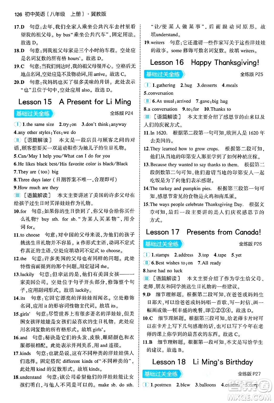 四川大學出版社2024年秋初中同步5年中考3年模擬八年級英語上冊冀教版答案