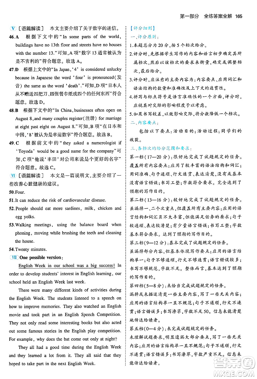 四川大學(xué)出版社2024年秋初中同步5年中考3年模擬八年級(jí)英語上冊(cè)滬教牛津版答案