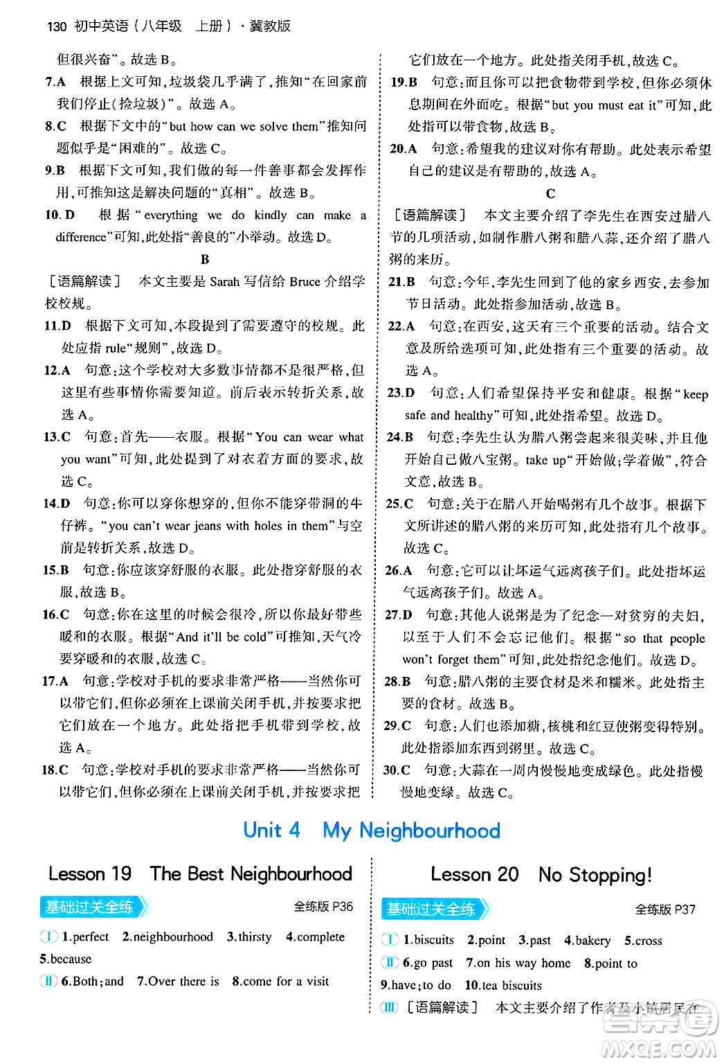 四川大學出版社2024年秋初中同步5年中考3年模擬八年級英語上冊冀教版答案