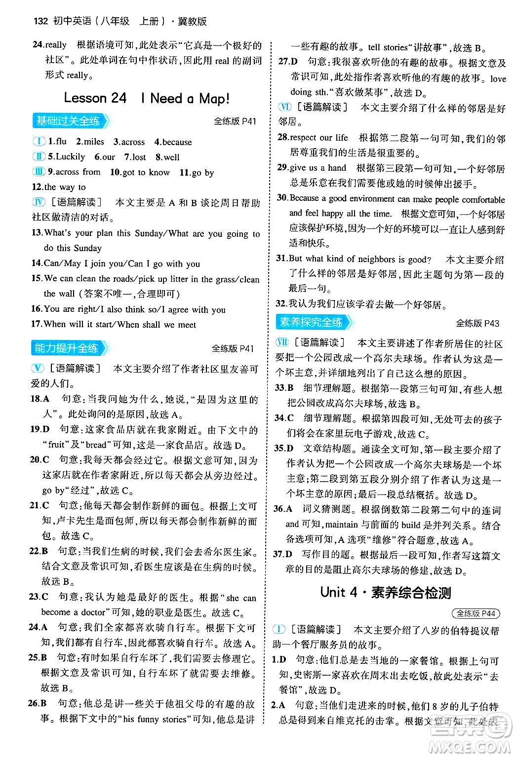 四川大學出版社2024年秋初中同步5年中考3年模擬八年級英語上冊冀教版答案