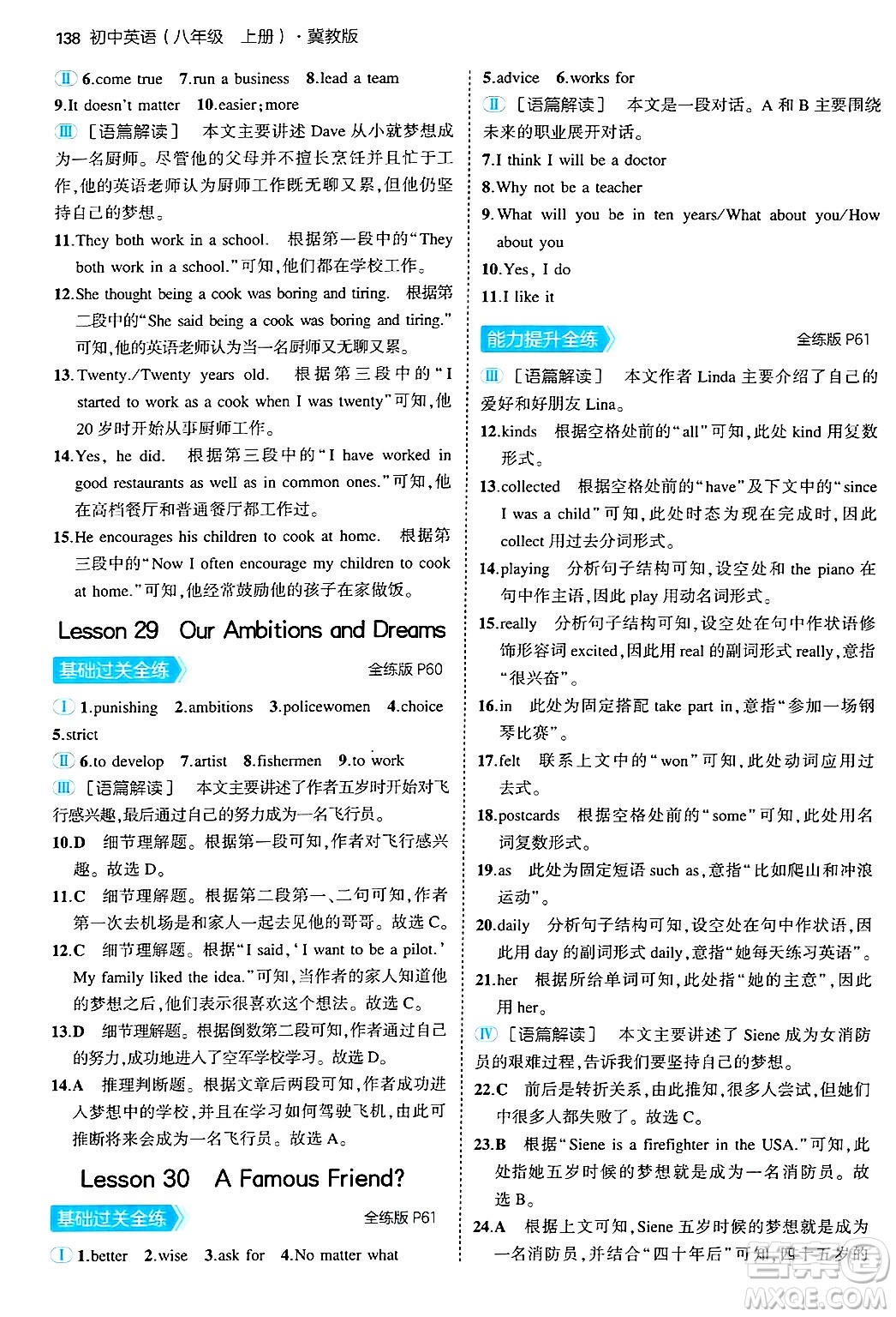 四川大學出版社2024年秋初中同步5年中考3年模擬八年級英語上冊冀教版答案