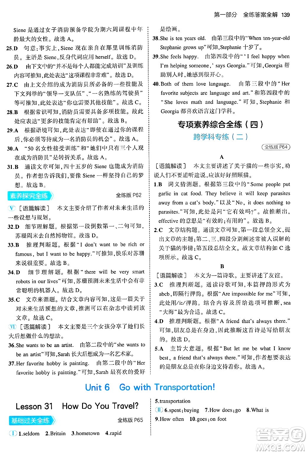 四川大學出版社2024年秋初中同步5年中考3年模擬八年級英語上冊冀教版答案