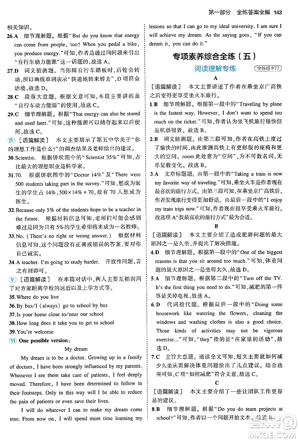 四川大學出版社2024年秋初中同步5年中考3年模擬八年級英語上冊冀教版答案