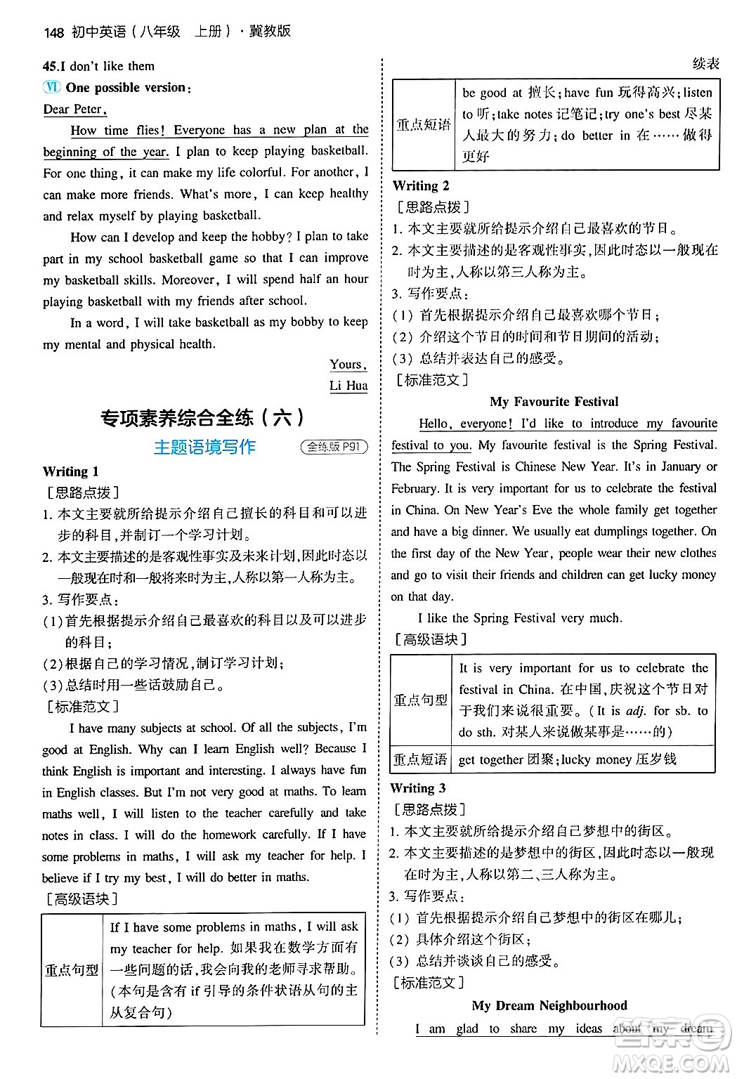 四川大學出版社2024年秋初中同步5年中考3年模擬八年級英語上冊冀教版答案