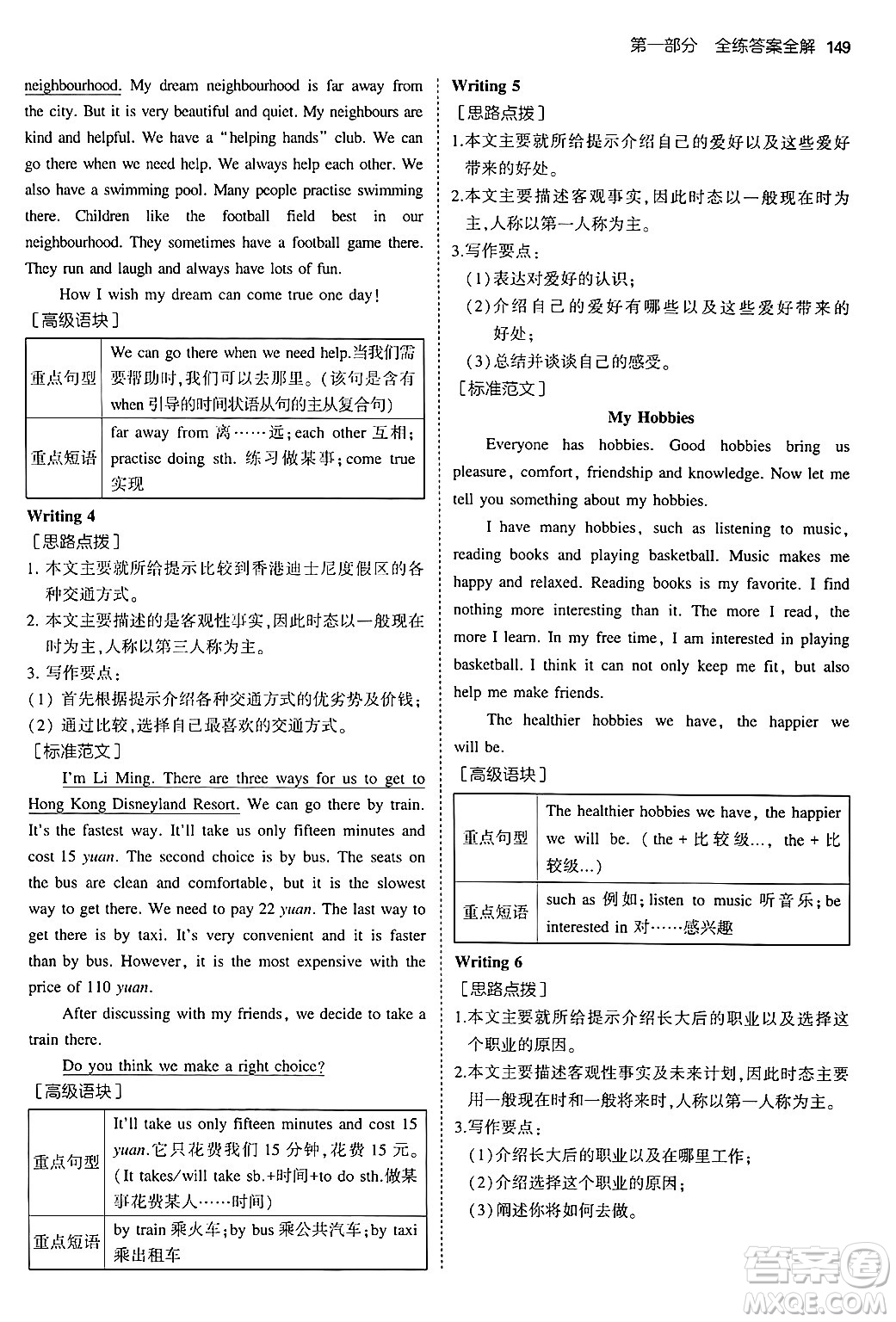 四川大學出版社2024年秋初中同步5年中考3年模擬八年級英語上冊冀教版答案