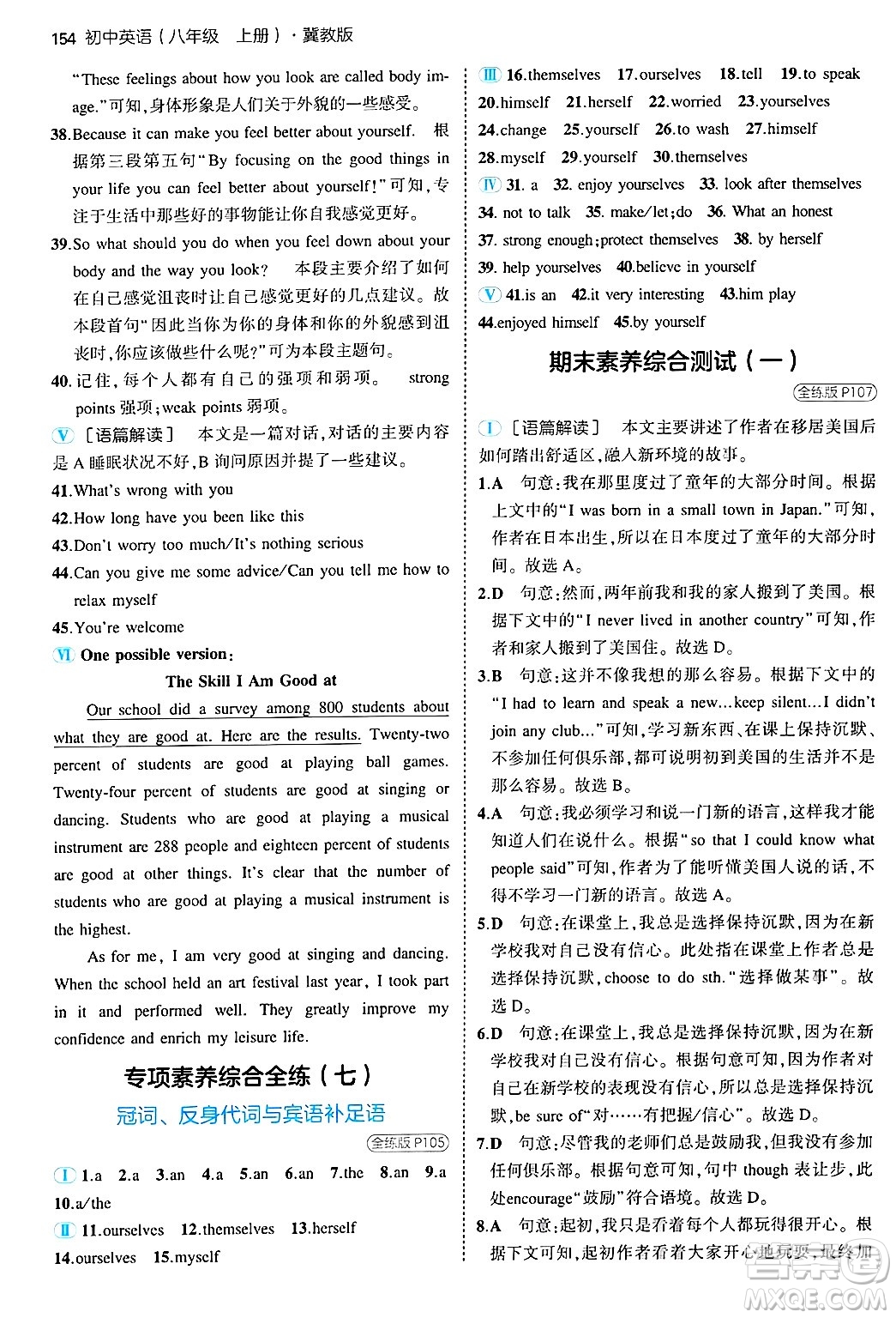 四川大學出版社2024年秋初中同步5年中考3年模擬八年級英語上冊冀教版答案