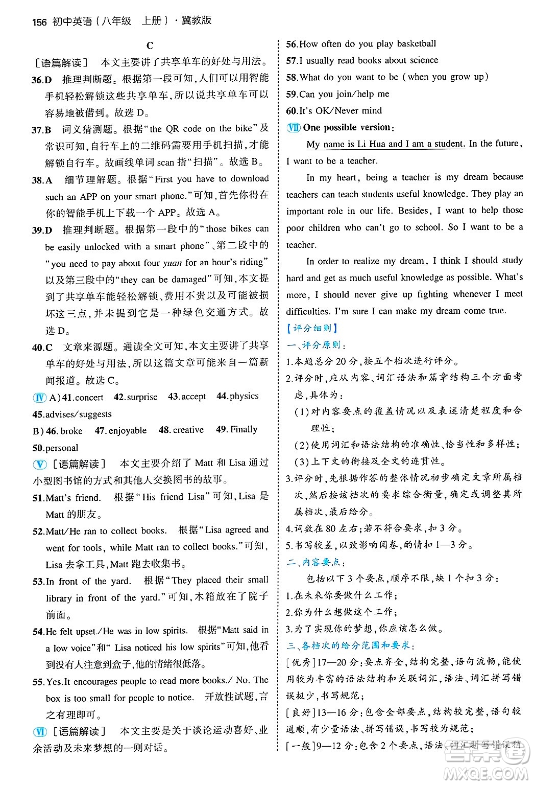 四川大學出版社2024年秋初中同步5年中考3年模擬八年級英語上冊冀教版答案