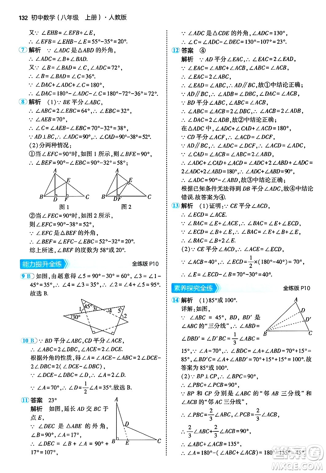 四川大學(xué)出版社2024年秋初中同步5年中考3年模擬八年級數(shù)學(xué)上冊人教版答案