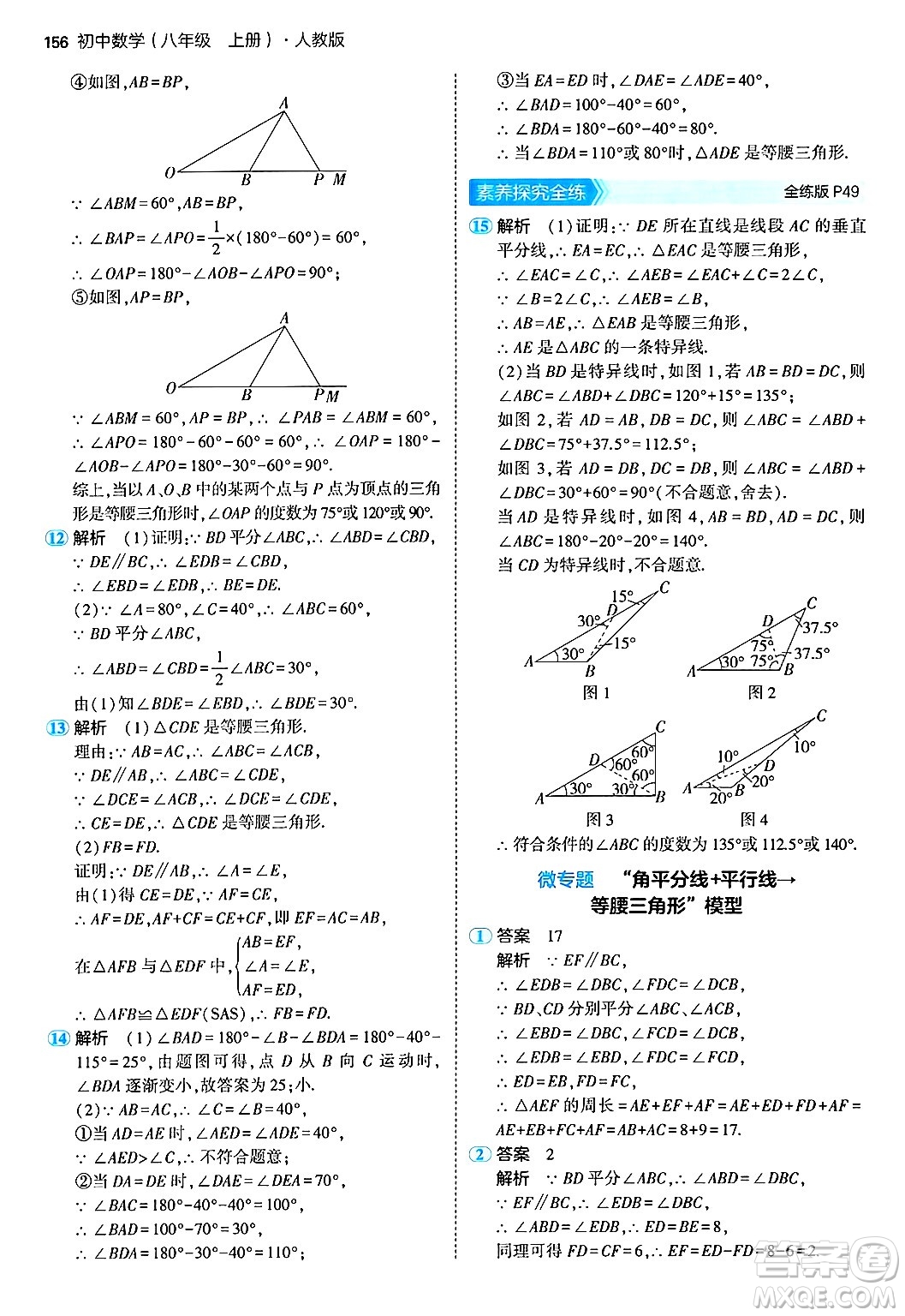 四川大學(xué)出版社2024年秋初中同步5年中考3年模擬八年級數(shù)學(xué)上冊人教版答案