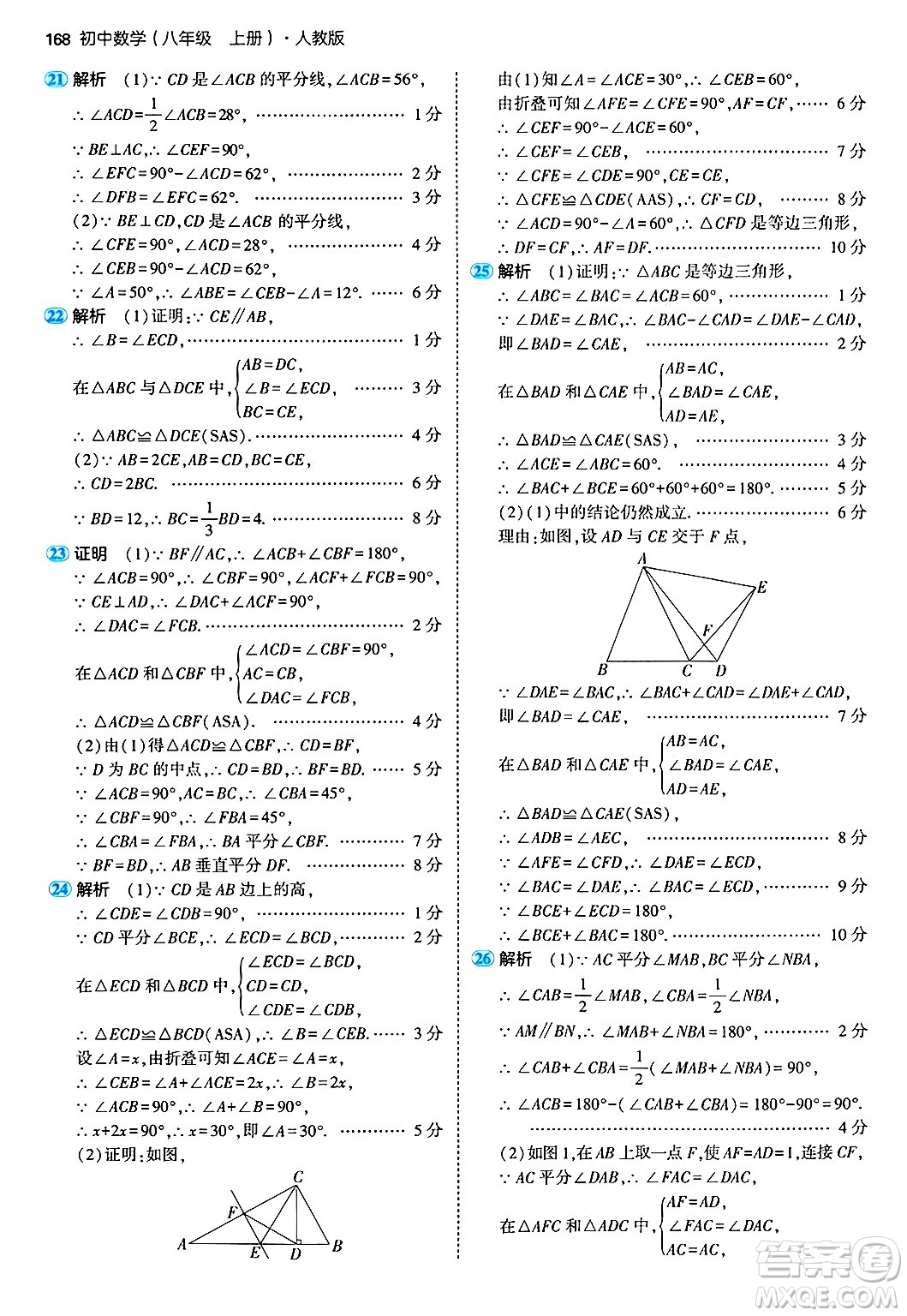 四川大學(xué)出版社2024年秋初中同步5年中考3年模擬八年級數(shù)學(xué)上冊人教版答案