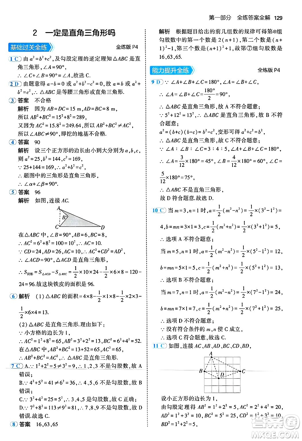 四川大學(xué)出版社2024年秋初中同步5年中考3年模擬八年級(jí)數(shù)學(xué)上冊(cè)北師大版答案