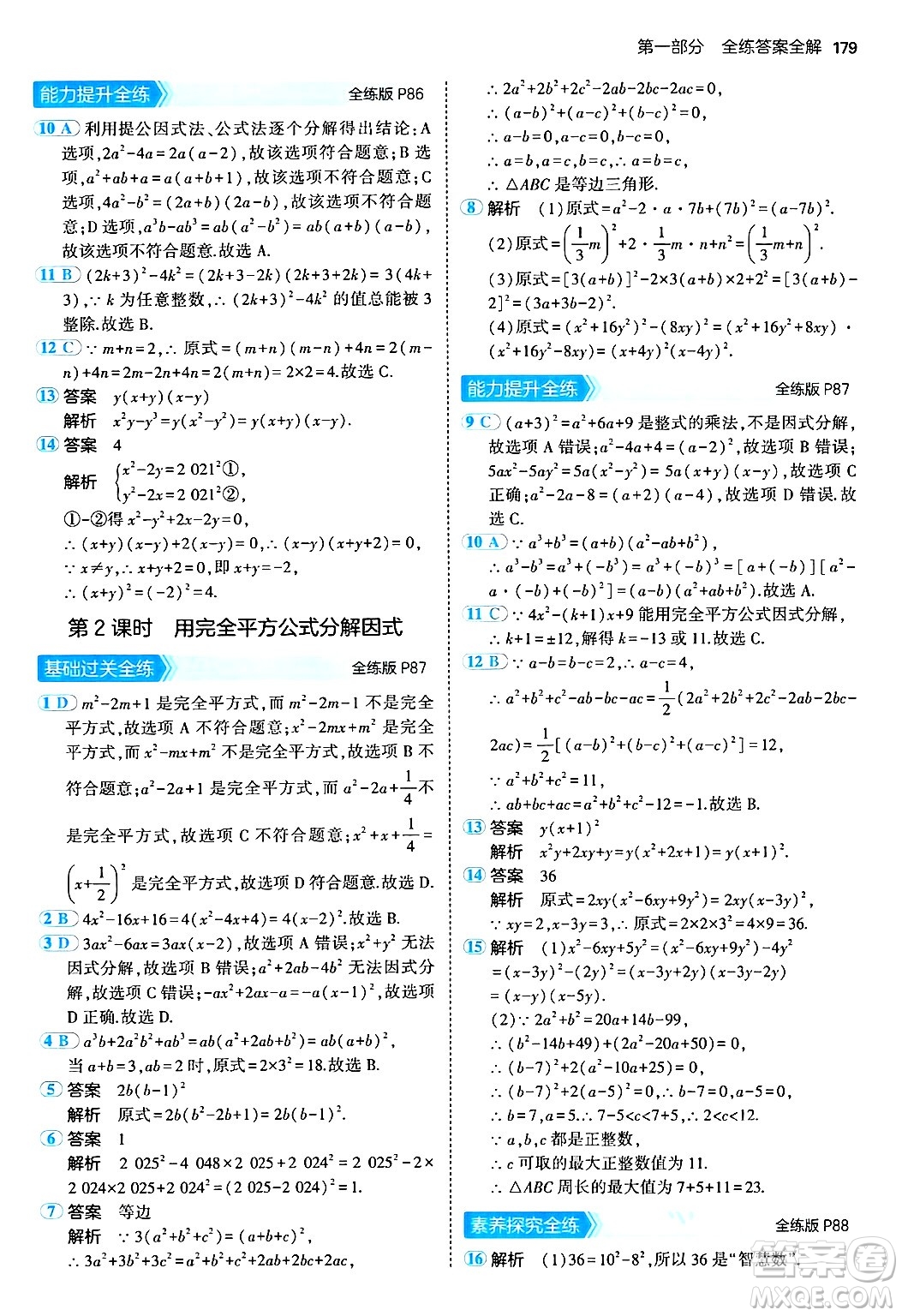 四川大學(xué)出版社2024年秋初中同步5年中考3年模擬八年級數(shù)學(xué)上冊人教版答案