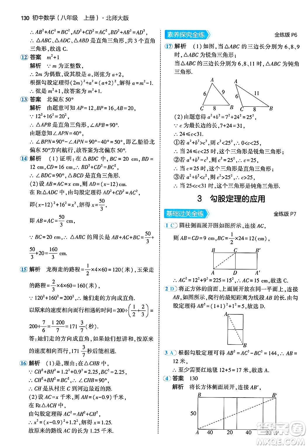 四川大學(xué)出版社2024年秋初中同步5年中考3年模擬八年級(jí)數(shù)學(xué)上冊(cè)北師大版答案