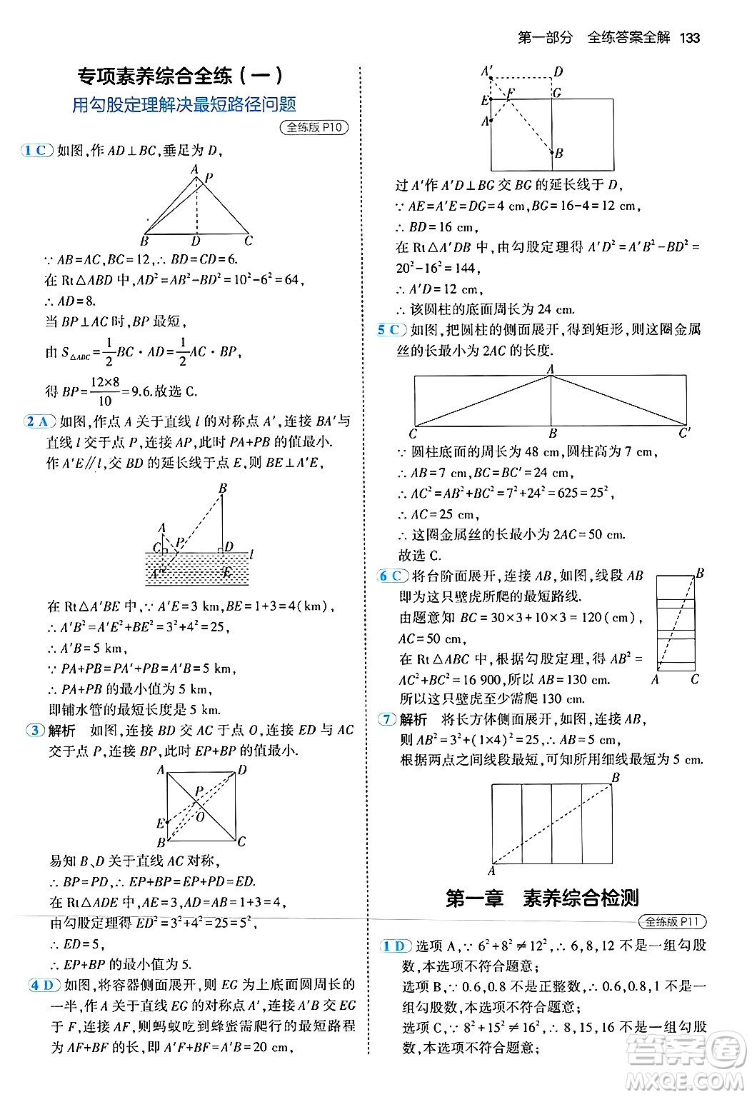 四川大學(xué)出版社2024年秋初中同步5年中考3年模擬八年級(jí)數(shù)學(xué)上冊(cè)北師大版答案