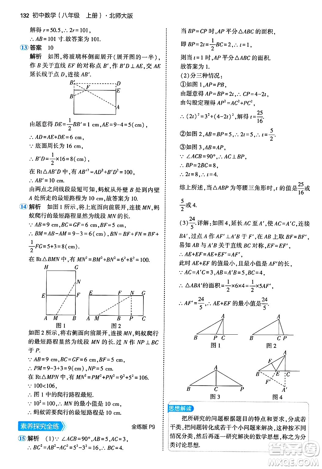 四川大學(xué)出版社2024年秋初中同步5年中考3年模擬八年級(jí)數(shù)學(xué)上冊(cè)北師大版答案