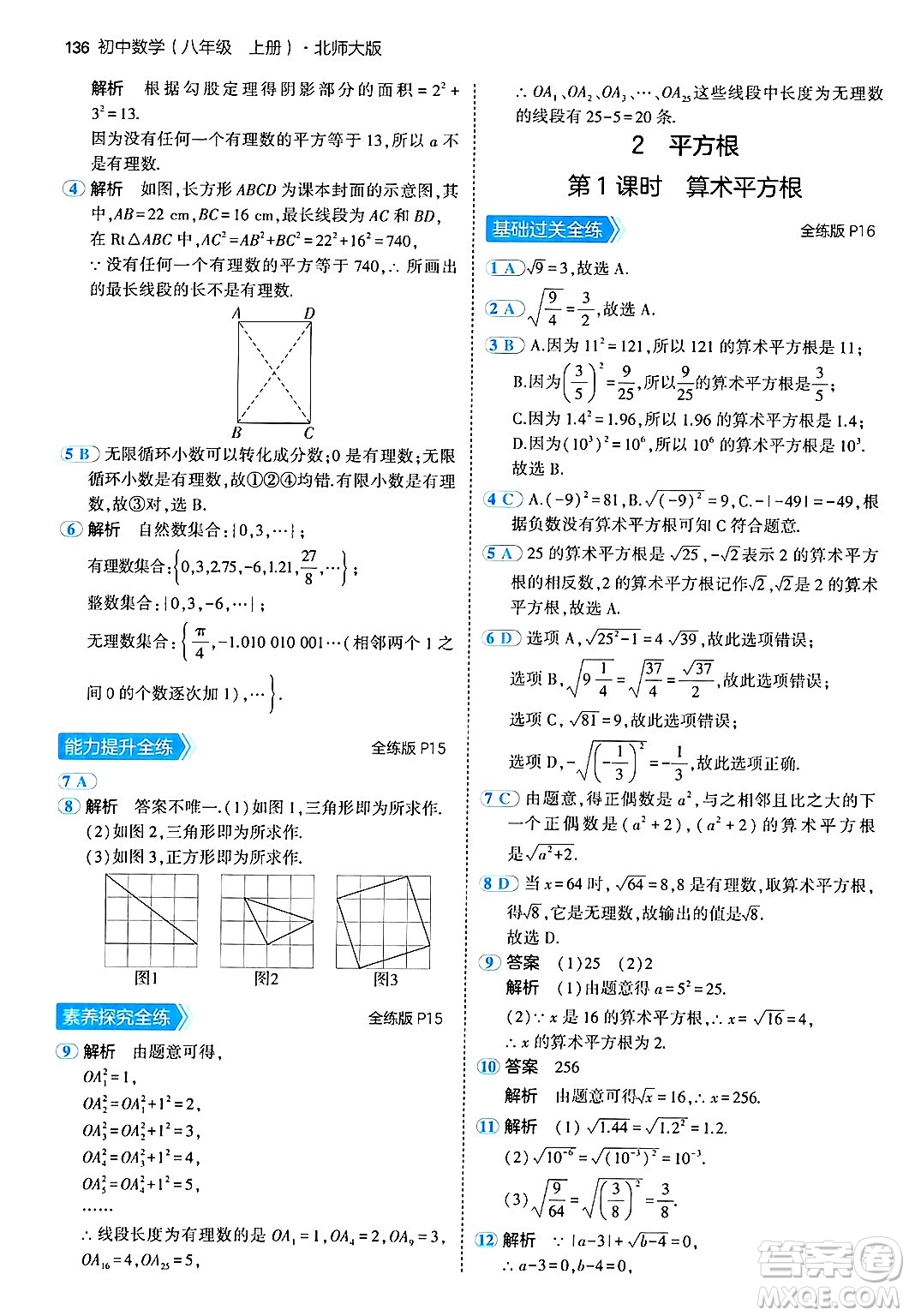 四川大學(xué)出版社2024年秋初中同步5年中考3年模擬八年級(jí)數(shù)學(xué)上冊(cè)北師大版答案