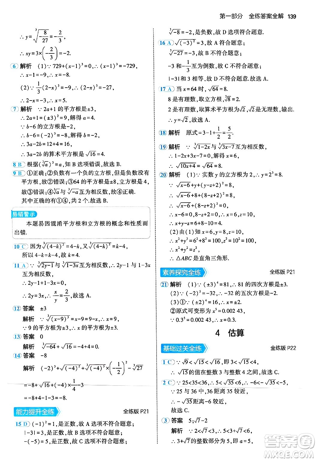 四川大學(xué)出版社2024年秋初中同步5年中考3年模擬八年級(jí)數(shù)學(xué)上冊(cè)北師大版答案