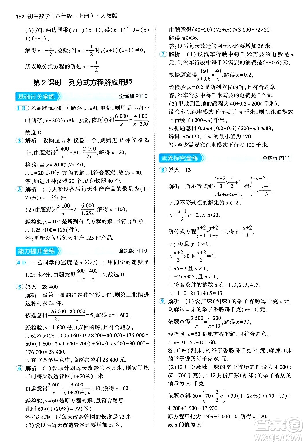 四川大學(xué)出版社2024年秋初中同步5年中考3年模擬八年級數(shù)學(xué)上冊人教版答案