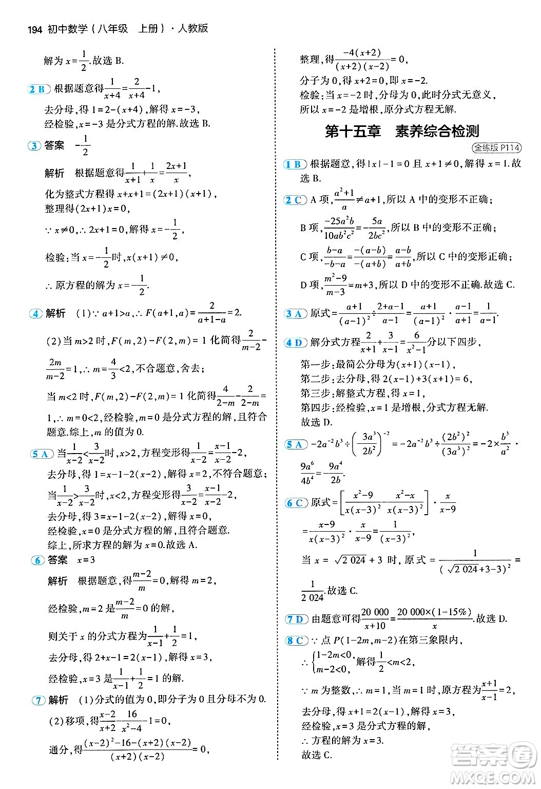 四川大學(xué)出版社2024年秋初中同步5年中考3年模擬八年級數(shù)學(xué)上冊人教版答案