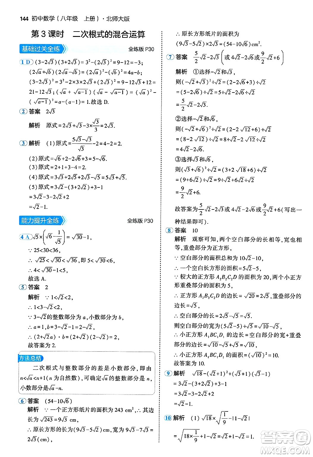 四川大學(xué)出版社2024年秋初中同步5年中考3年模擬八年級(jí)數(shù)學(xué)上冊(cè)北師大版答案