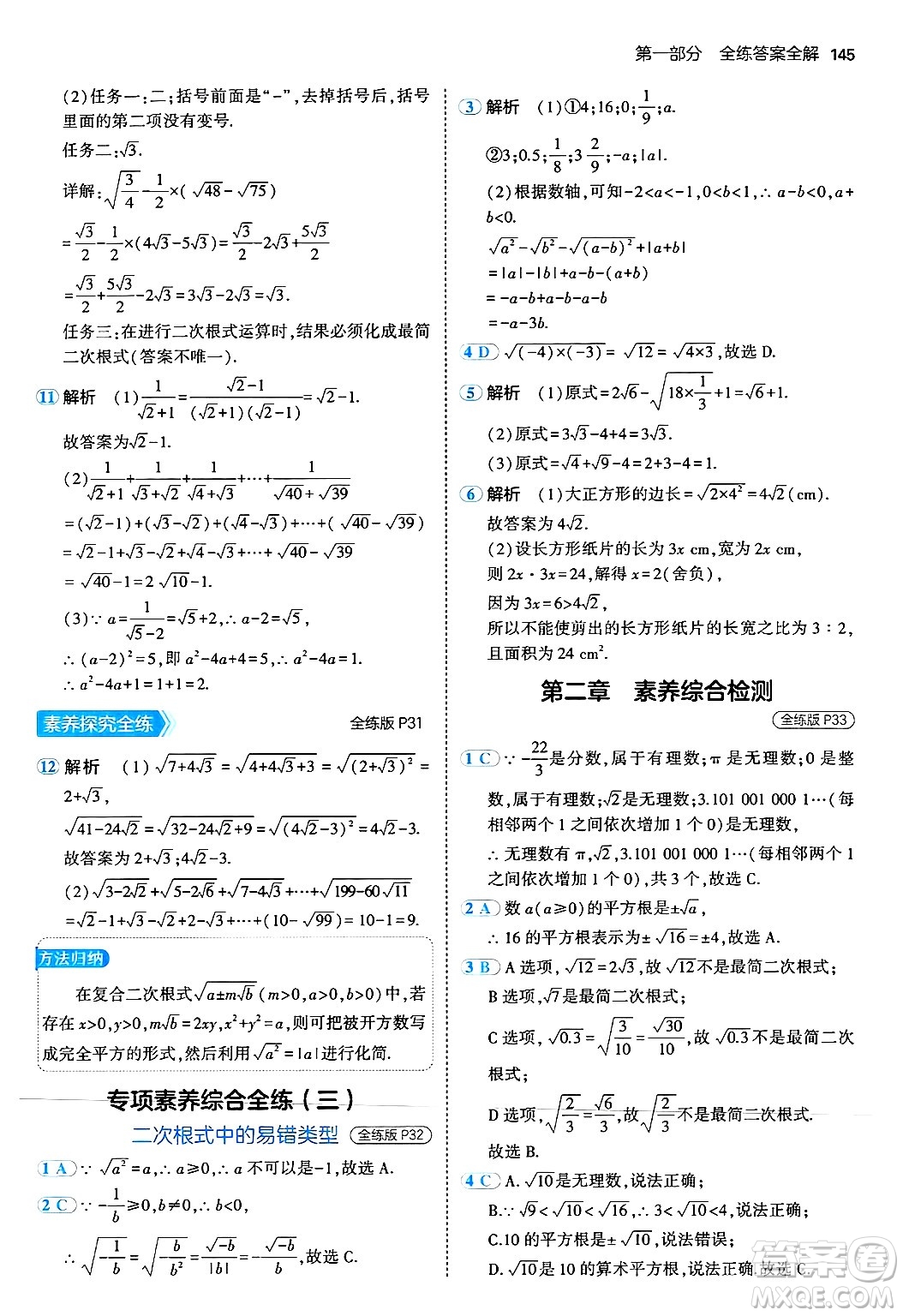 四川大學(xué)出版社2024年秋初中同步5年中考3年模擬八年級(jí)數(shù)學(xué)上冊(cè)北師大版答案