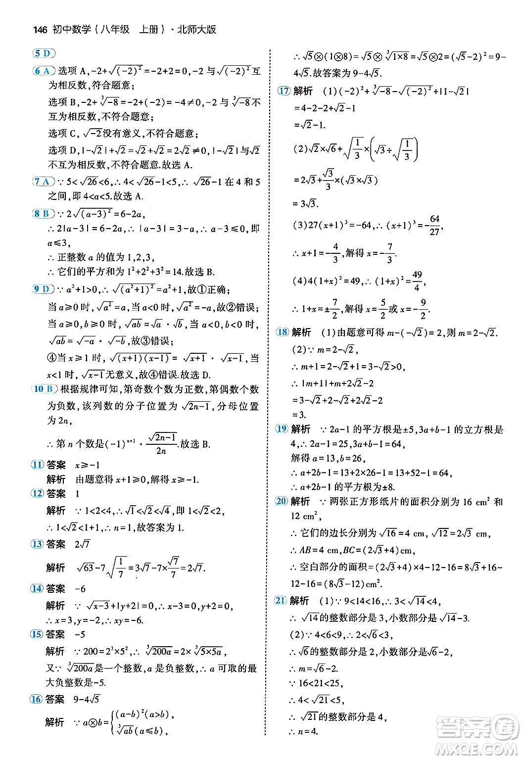 四川大學(xué)出版社2024年秋初中同步5年中考3年模擬八年級(jí)數(shù)學(xué)上冊(cè)北師大版答案