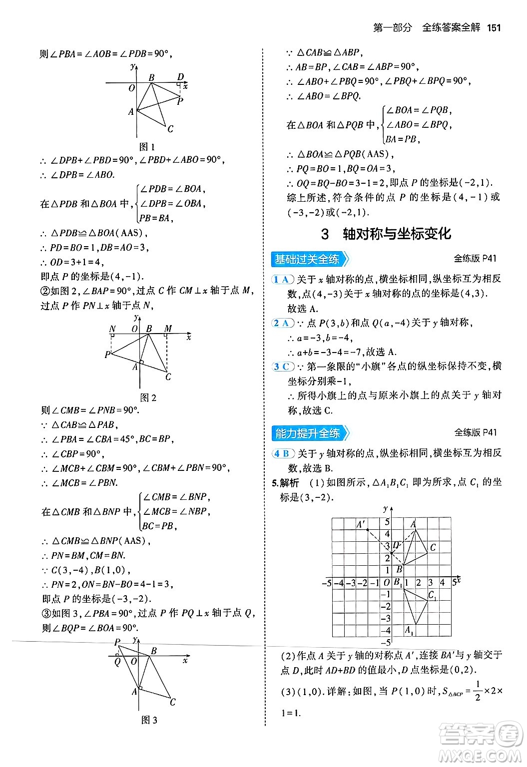 四川大學(xué)出版社2024年秋初中同步5年中考3年模擬八年級(jí)數(shù)學(xué)上冊(cè)北師大版答案