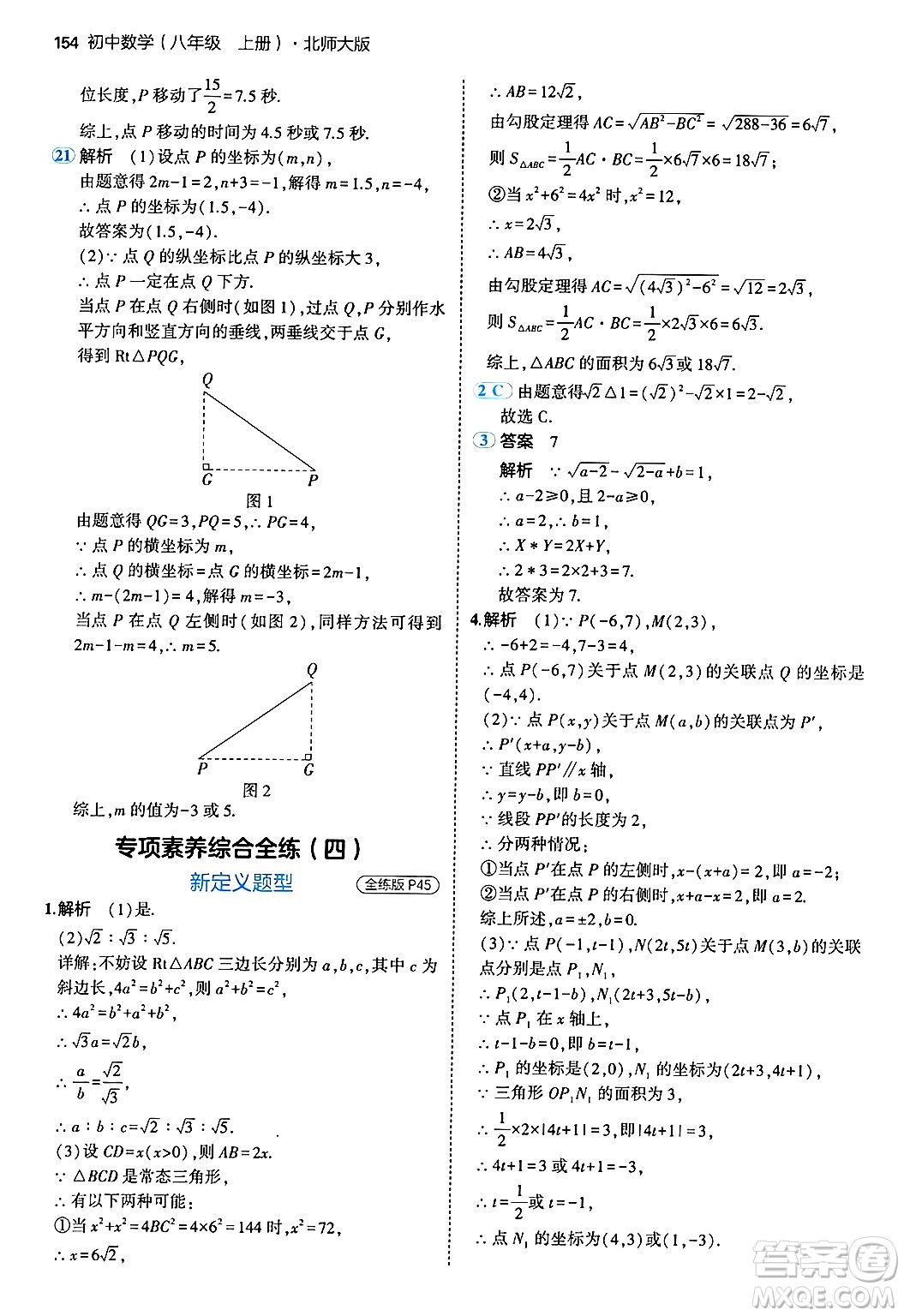 四川大學(xué)出版社2024年秋初中同步5年中考3年模擬八年級(jí)數(shù)學(xué)上冊(cè)北師大版答案