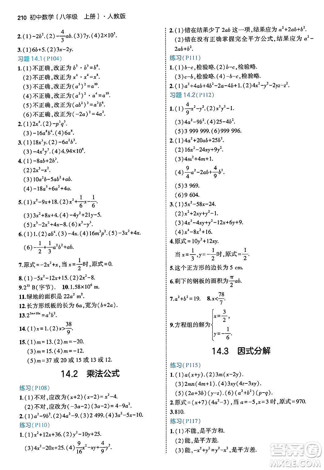 四川大學(xué)出版社2024年秋初中同步5年中考3年模擬八年級數(shù)學(xué)上冊人教版答案