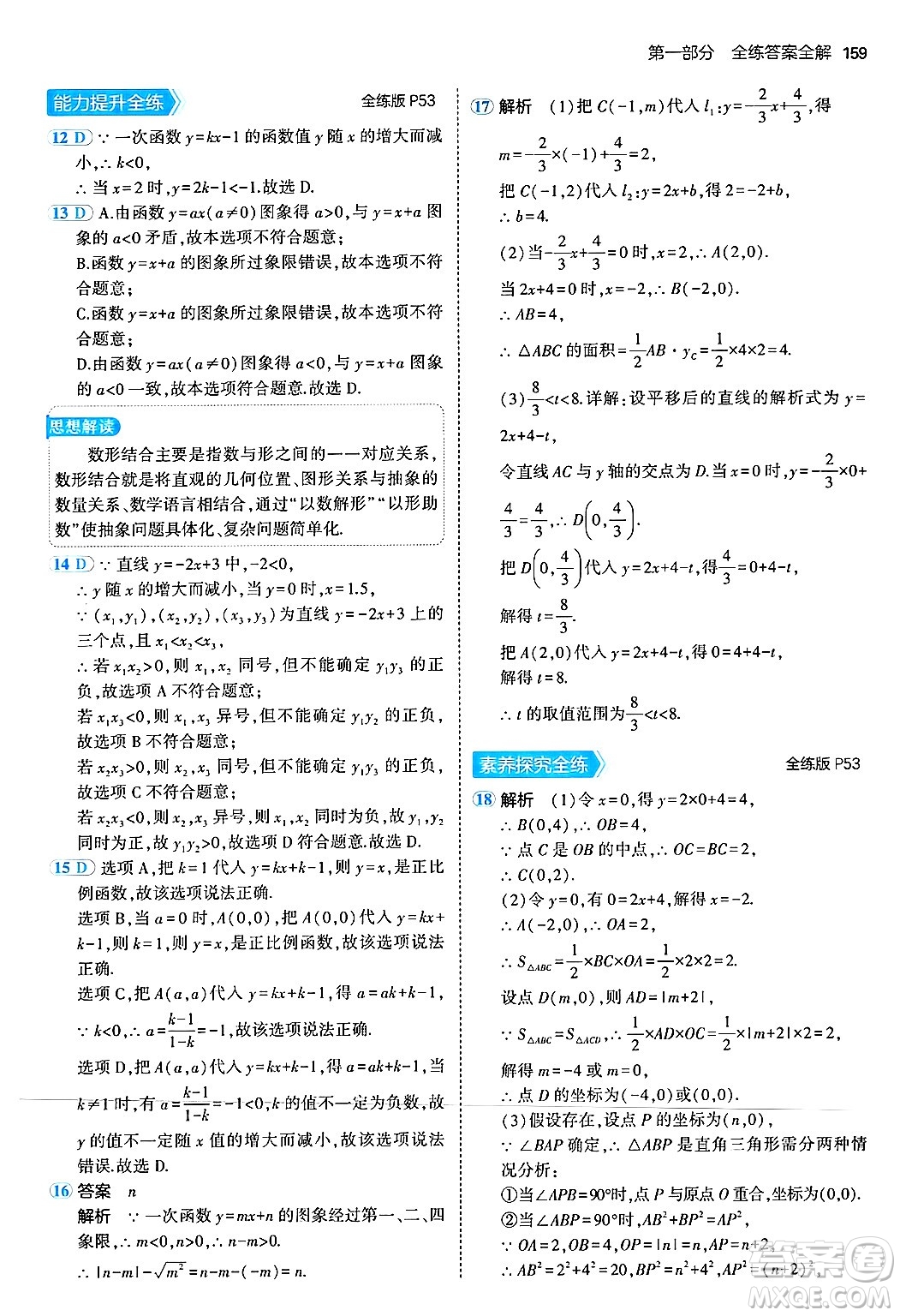 四川大學(xué)出版社2024年秋初中同步5年中考3年模擬八年級(jí)數(shù)學(xué)上冊(cè)北師大版答案