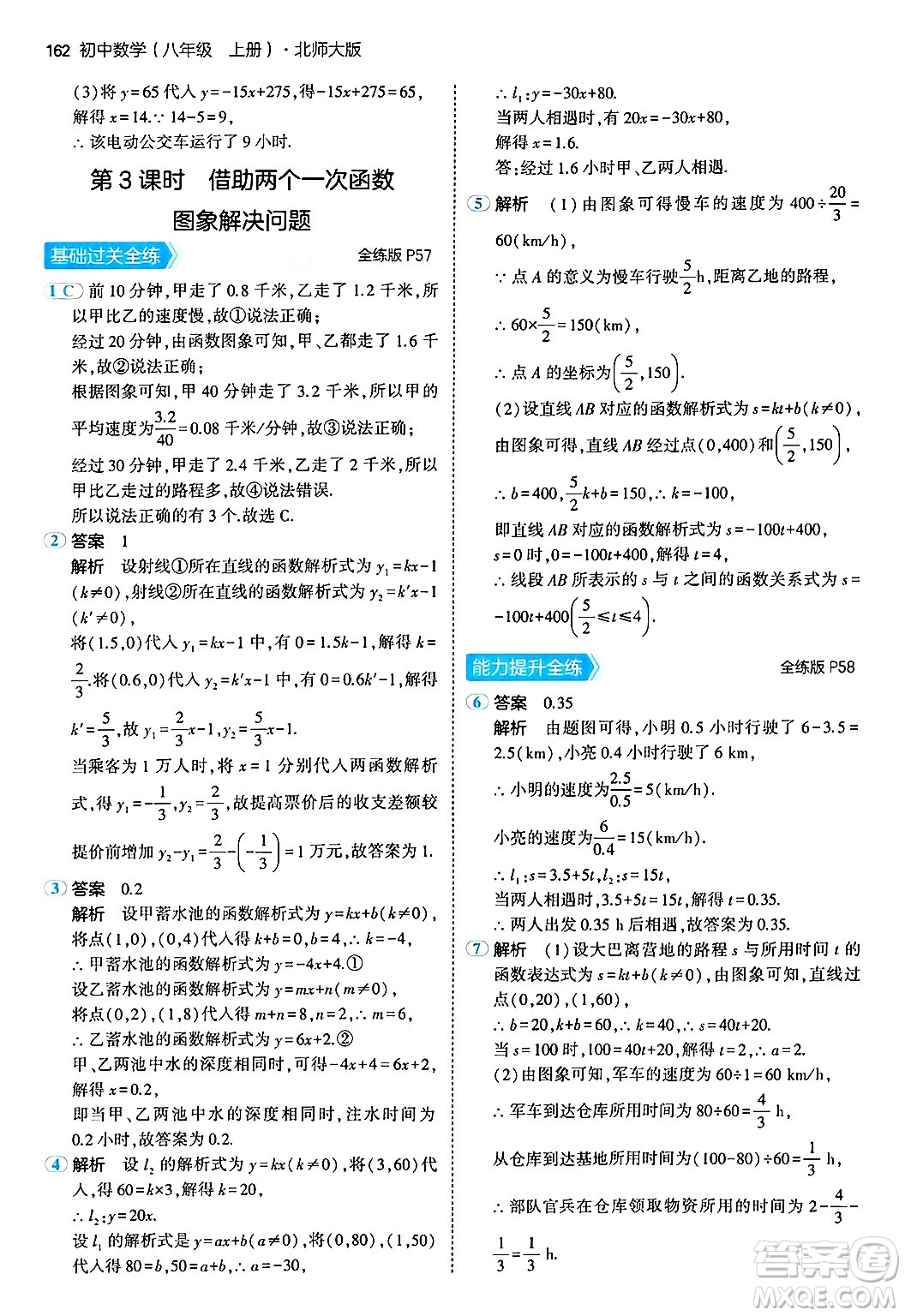 四川大學(xué)出版社2024年秋初中同步5年中考3年模擬八年級(jí)數(shù)學(xué)上冊(cè)北師大版答案