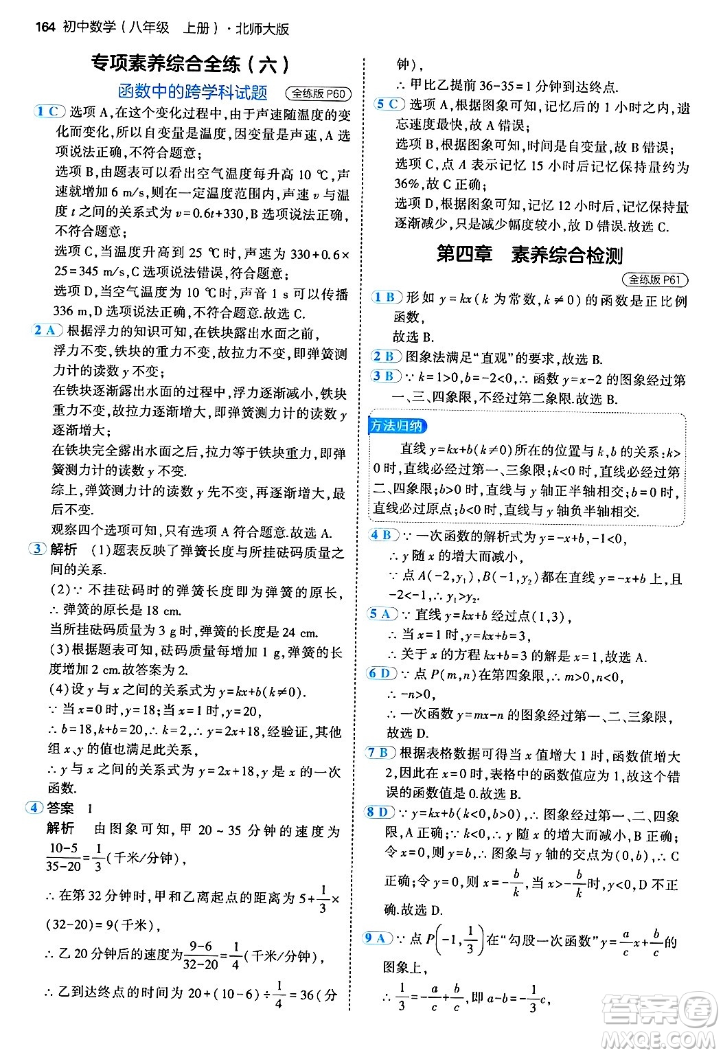 四川大學(xué)出版社2024年秋初中同步5年中考3年模擬八年級(jí)數(shù)學(xué)上冊(cè)北師大版答案