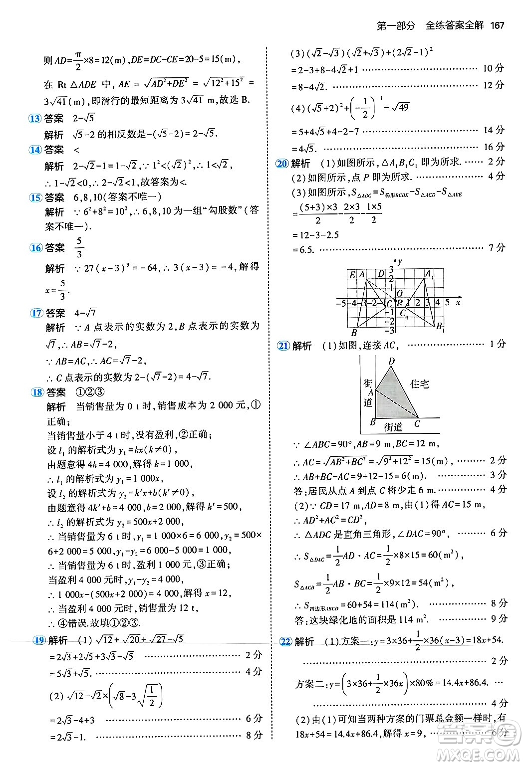 四川大學(xué)出版社2024年秋初中同步5年中考3年模擬八年級(jí)數(shù)學(xué)上冊(cè)北師大版答案