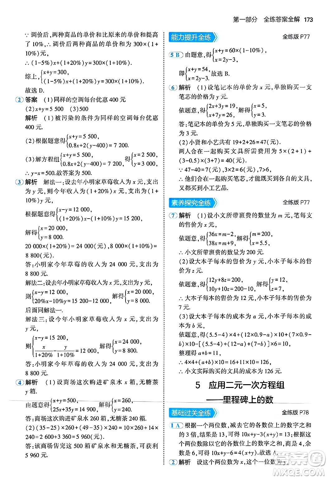 四川大學(xué)出版社2024年秋初中同步5年中考3年模擬八年級(jí)數(shù)學(xué)上冊(cè)北師大版答案