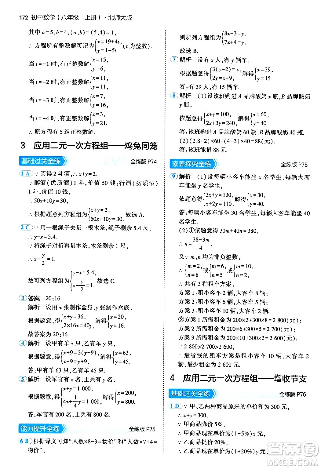 四川大學(xué)出版社2024年秋初中同步5年中考3年模擬八年級(jí)數(shù)學(xué)上冊(cè)北師大版答案