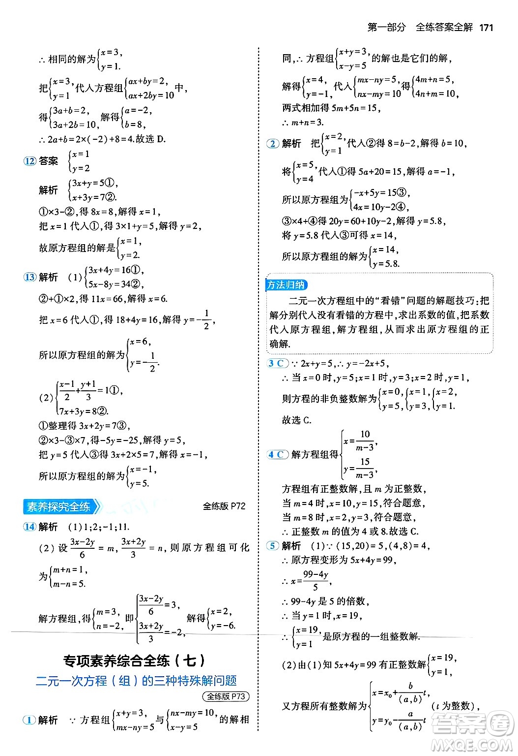 四川大學(xué)出版社2024年秋初中同步5年中考3年模擬八年級(jí)數(shù)學(xué)上冊(cè)北師大版答案