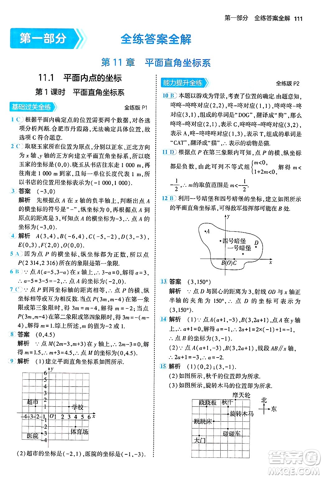 首都師范大學(xué)出版社2024年秋初中同步5年中考3年模擬八年級(jí)數(shù)學(xué)上冊(cè)滬科版答案