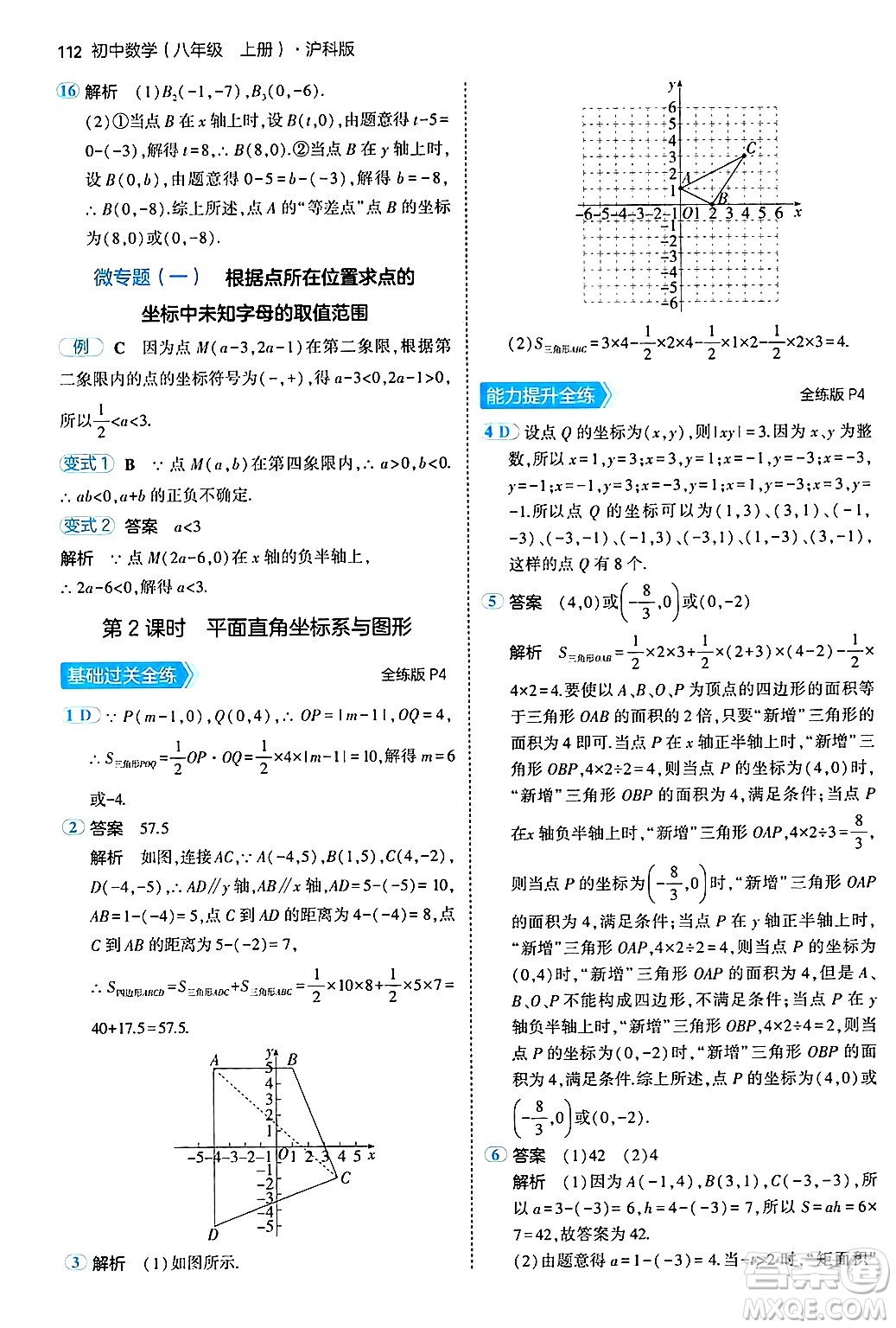 首都師范大學(xué)出版社2024年秋初中同步5年中考3年模擬八年級(jí)數(shù)學(xué)上冊(cè)滬科版答案