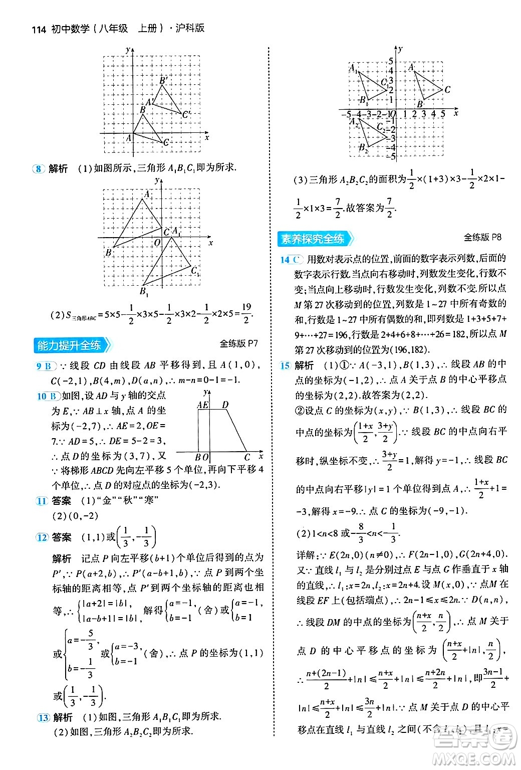 首都師范大學(xué)出版社2024年秋初中同步5年中考3年模擬八年級(jí)數(shù)學(xué)上冊(cè)滬科版答案