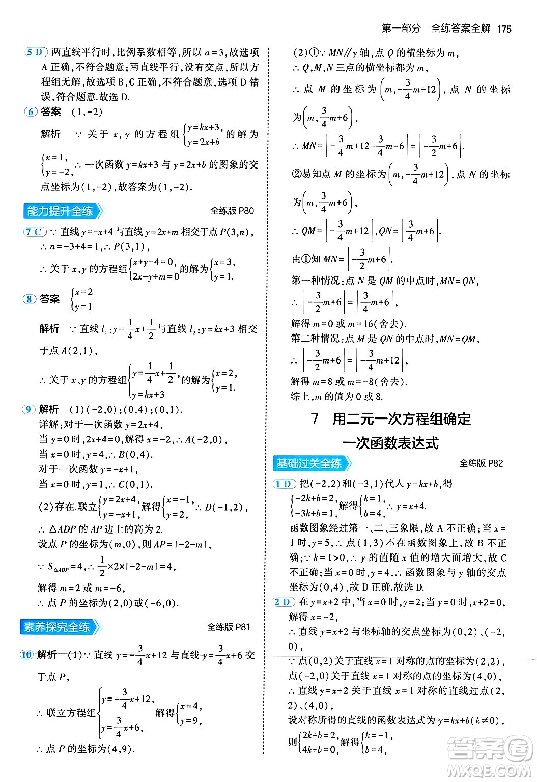 四川大學(xué)出版社2024年秋初中同步5年中考3年模擬八年級(jí)數(shù)學(xué)上冊(cè)北師大版答案