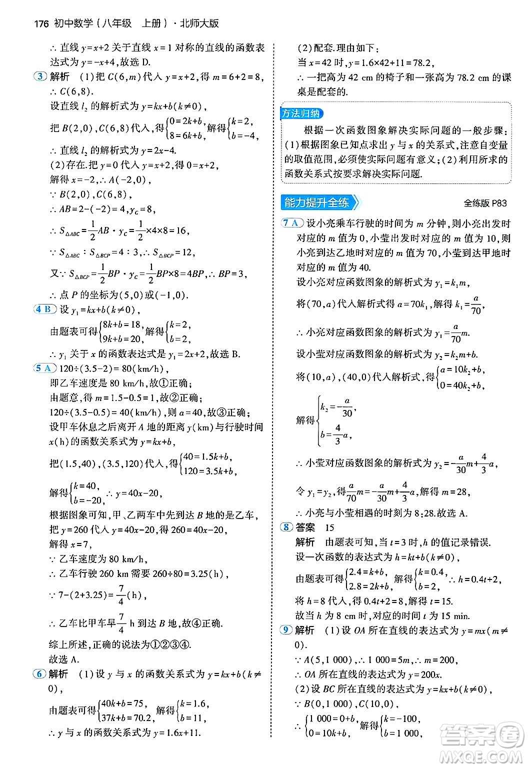 四川大學(xué)出版社2024年秋初中同步5年中考3年模擬八年級(jí)數(shù)學(xué)上冊(cè)北師大版答案