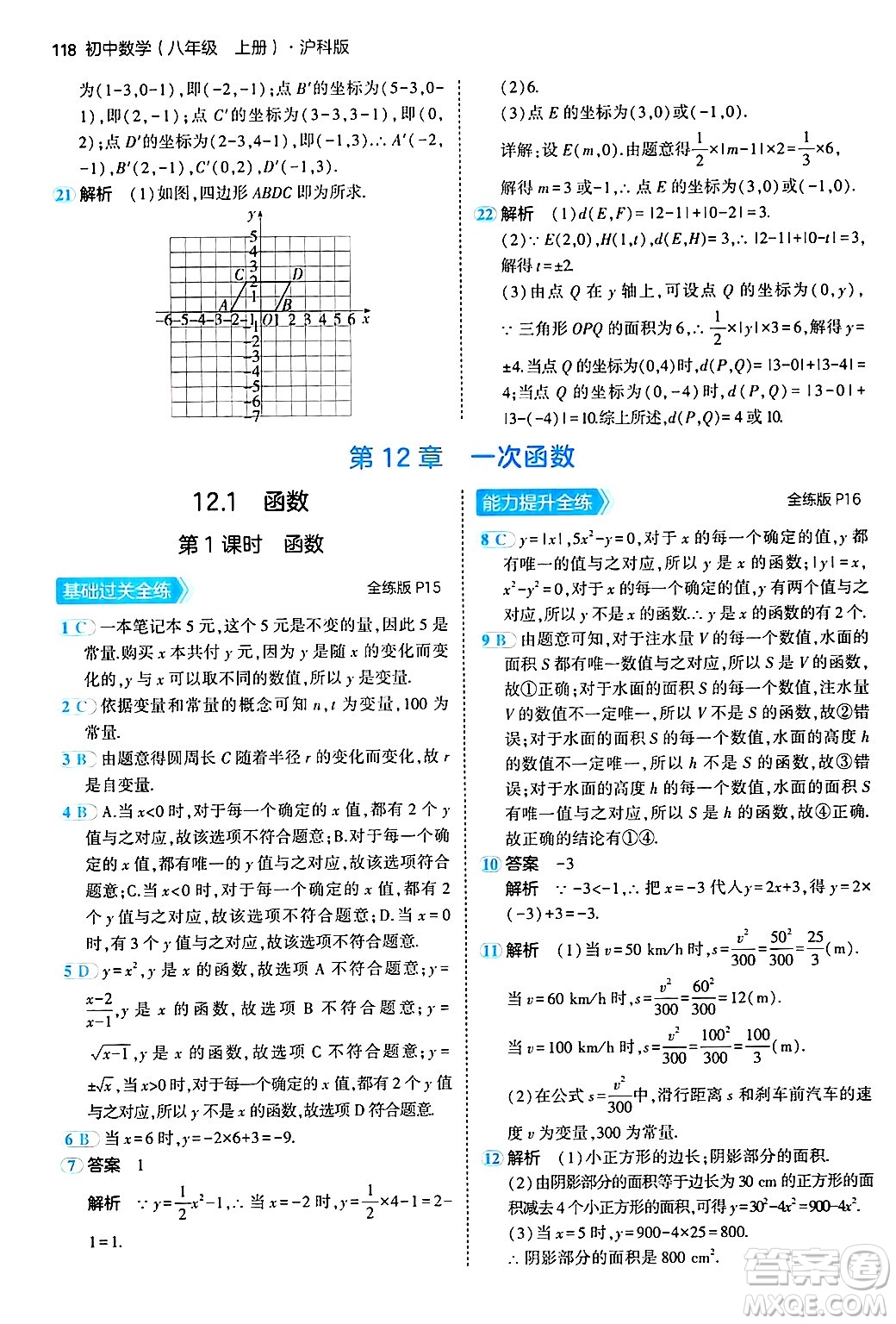 首都師范大學(xué)出版社2024年秋初中同步5年中考3年模擬八年級(jí)數(shù)學(xué)上冊(cè)滬科版答案