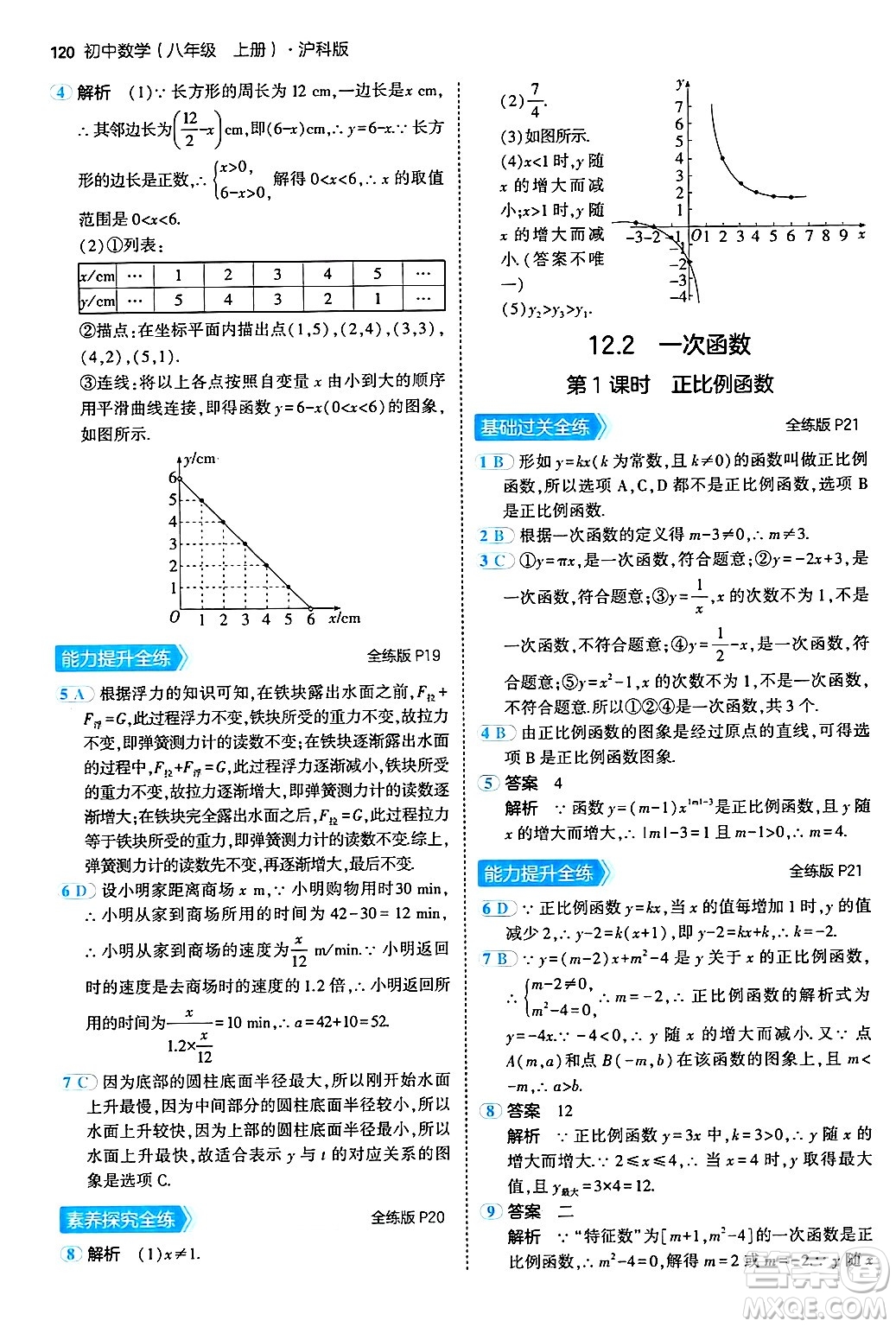 首都師范大學(xué)出版社2024年秋初中同步5年中考3年模擬八年級(jí)數(shù)學(xué)上冊(cè)滬科版答案