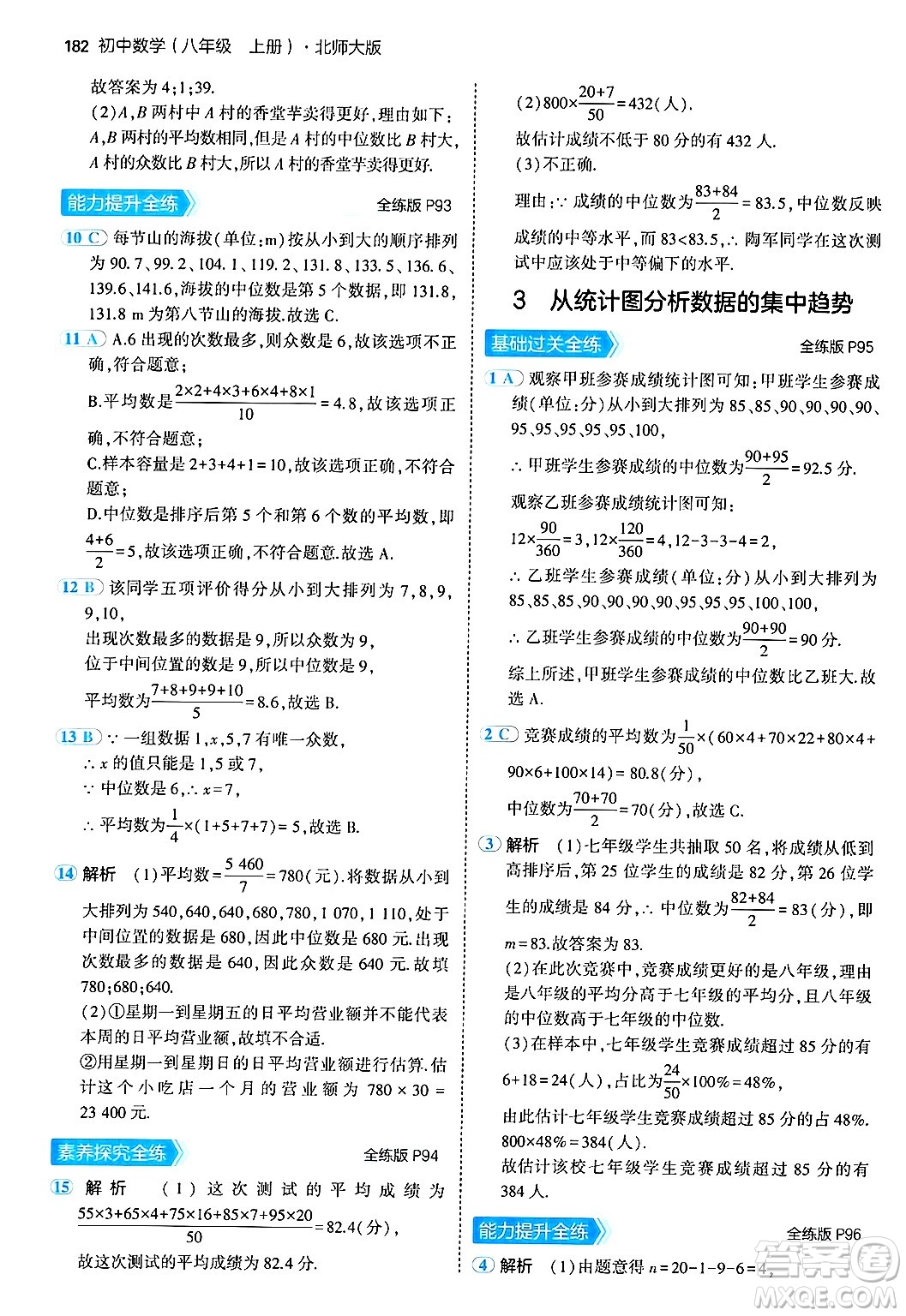 四川大學(xué)出版社2024年秋初中同步5年中考3年模擬八年級(jí)數(shù)學(xué)上冊(cè)北師大版答案