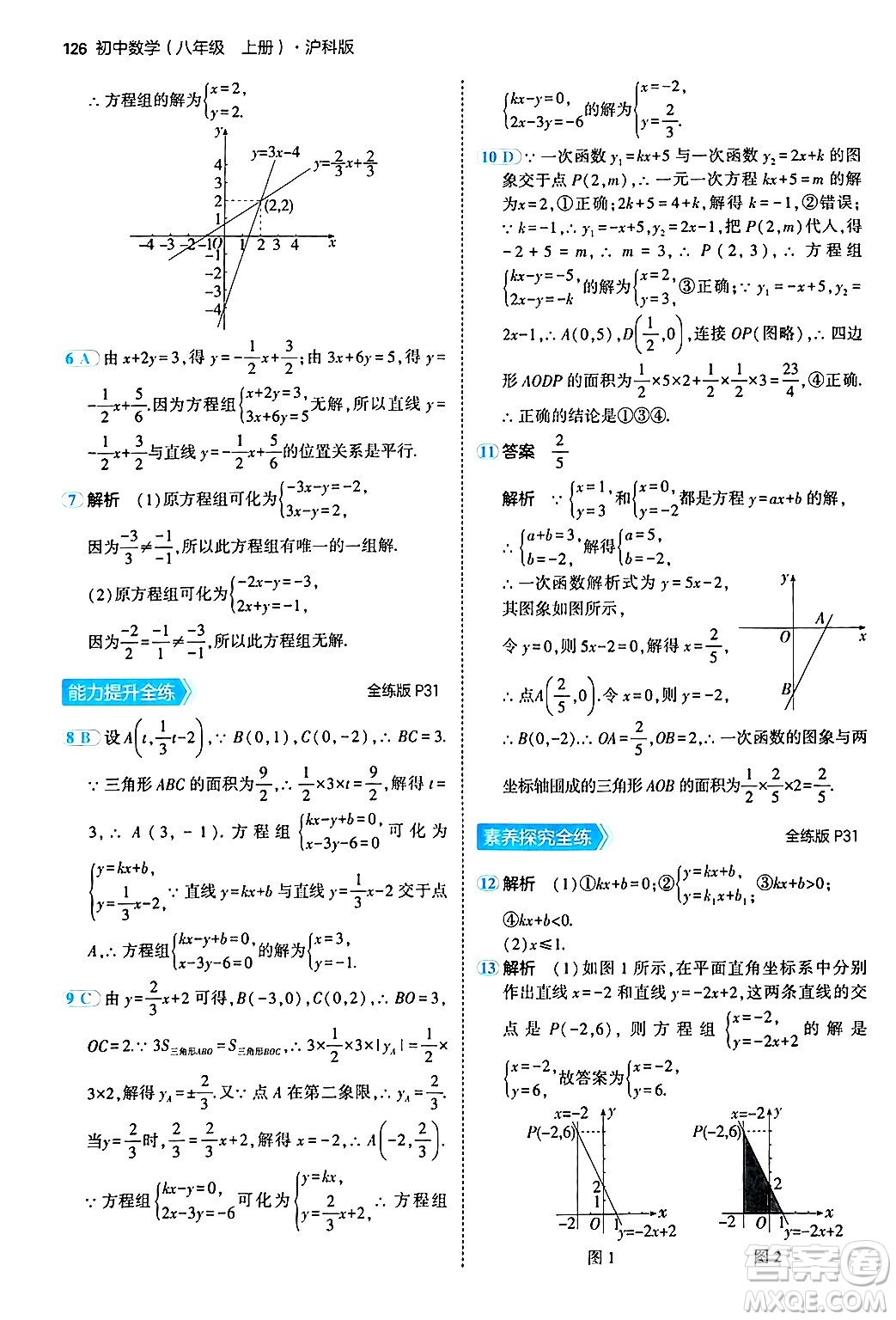 首都師范大學(xué)出版社2024年秋初中同步5年中考3年模擬八年級(jí)數(shù)學(xué)上冊(cè)滬科版答案