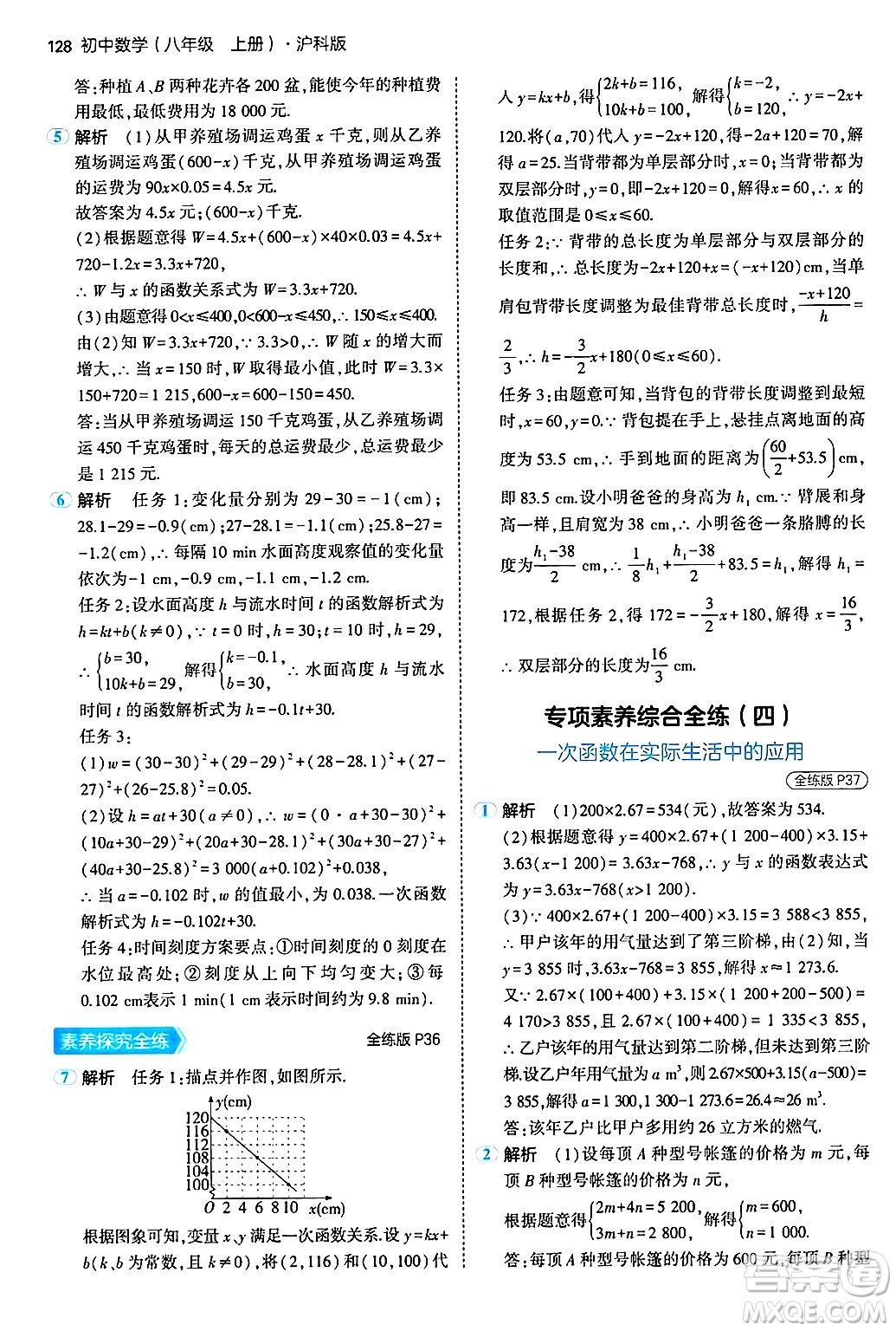 首都師范大學(xué)出版社2024年秋初中同步5年中考3年模擬八年級(jí)數(shù)學(xué)上冊(cè)滬科版答案